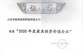 最具投資價值企業(yè)稱號